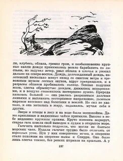 К северу едем голос
