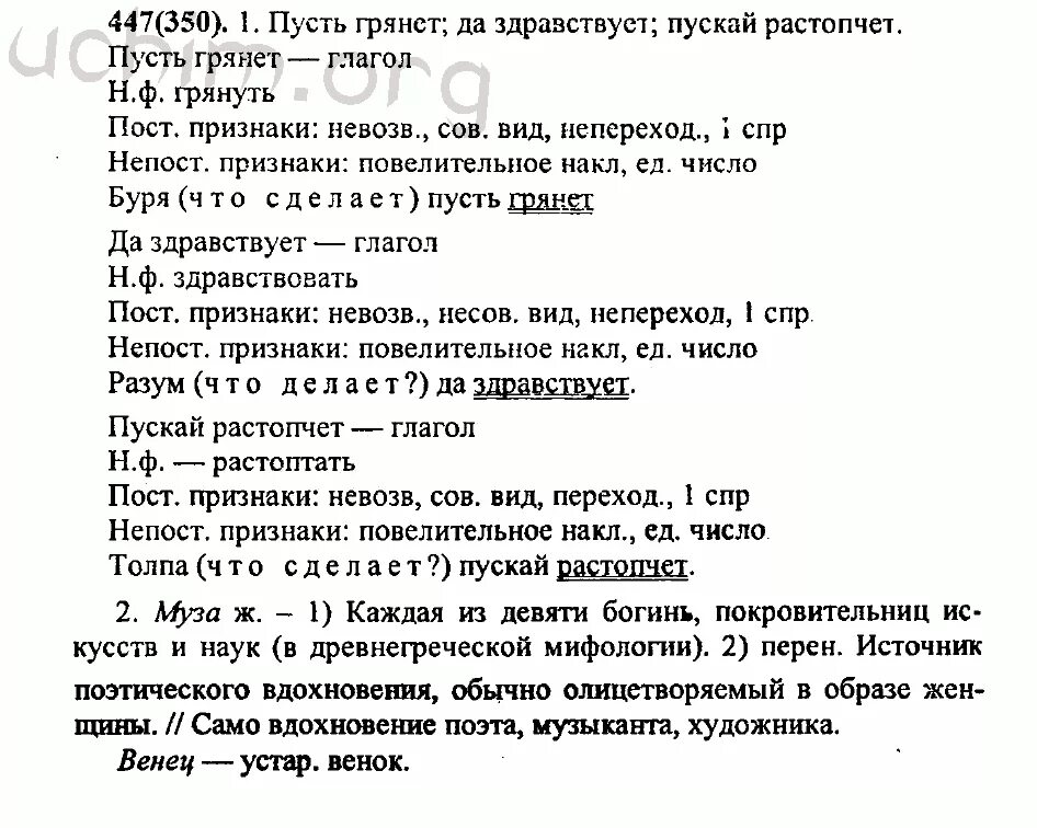 Русский язык 7 класс разумовская 2022 учебник. Русский язык 7 класс Разумовская. Дидактические материалы по русскому языку 7 класс Разумовская. Русский язык 7 класс Разумовская учебник.