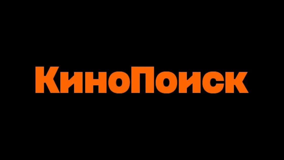 Кинопоиск подписка за 1. КИНОПОИСК HD. КИНОПОИСК подписка. КИНОПОИСК гифт.