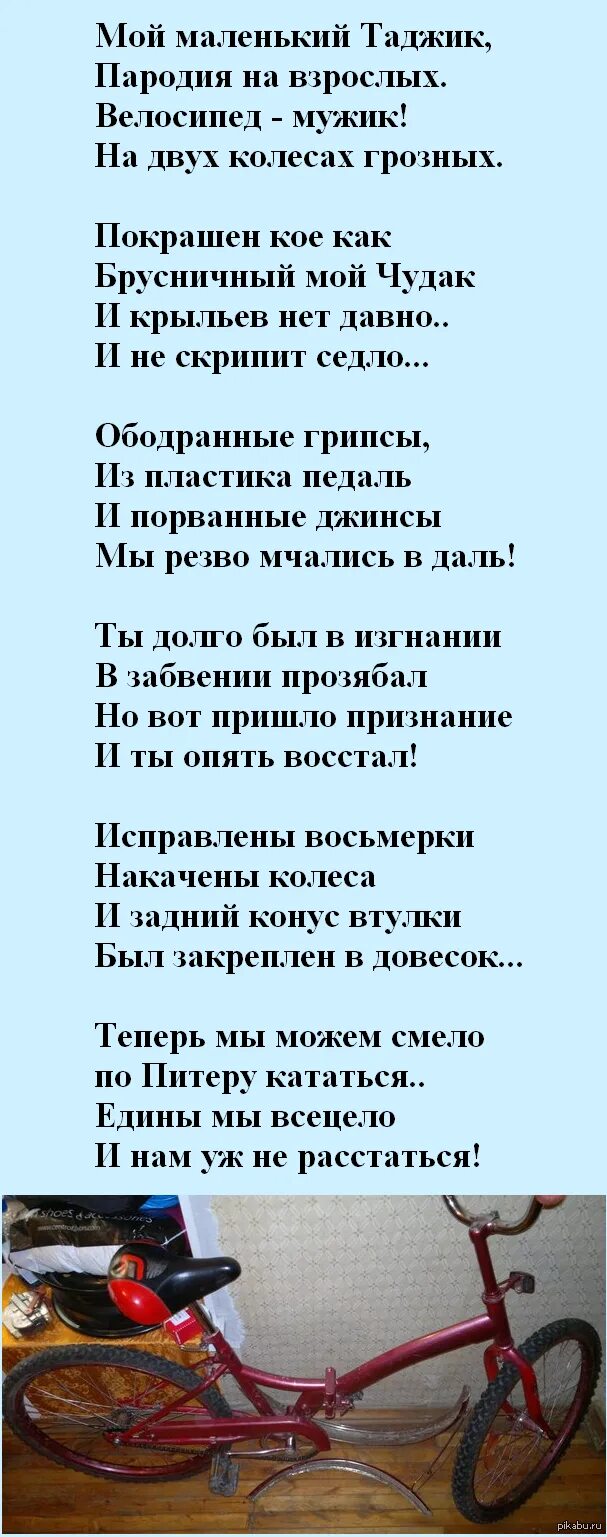 Велосипед стихи. Стихотворение про велосипед. стих про велосипед. стих про велосипедиста. стих про велосипед смешной.