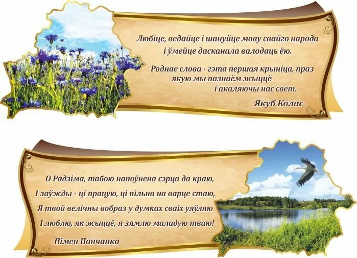 Новыя жанры беларускай паэзіі 1960 1990 сачыненне. Высказывание про белорусский язык. Ветлівыя словы на беларускай мове. День белорусского языка. День беларускай мовы.