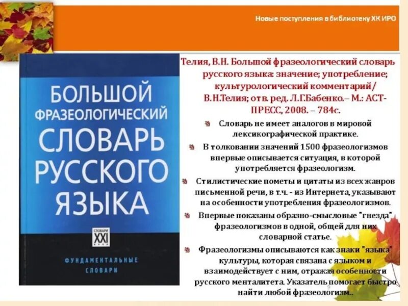 Словарь фразеологизмов язык. Фразеологический словарь Телия. Большой фразеологический словарь русского языка Телия. Фразеологический словарь русского языка (е.н. Телия). Словарь фразеологизмов.