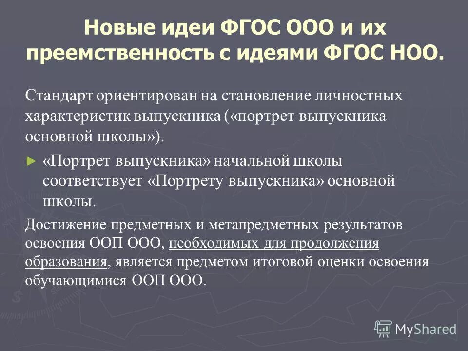 Преемственность ооо