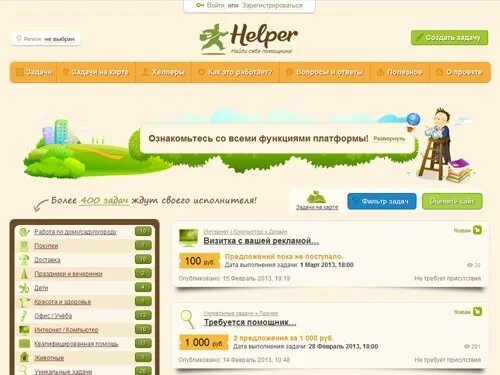 Helper. Компания Helper Барнаул. HWM Helper. Промокод на ДЗ хелпер.