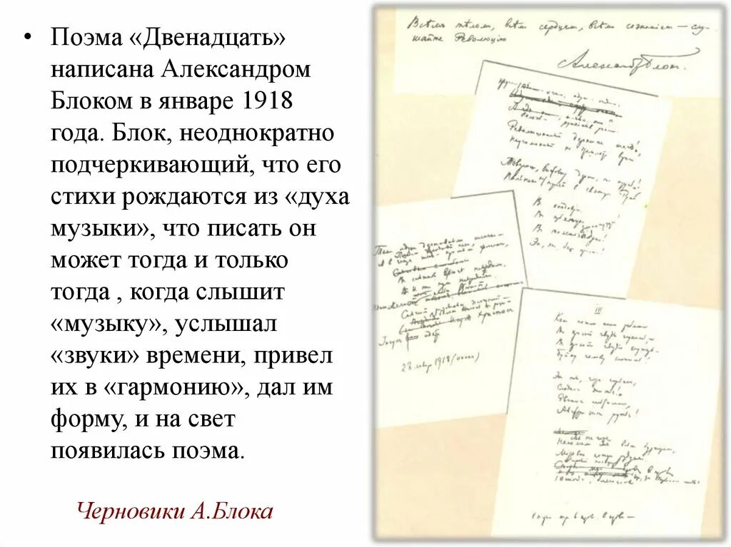 Сюжет поэмы двенадцать блока. Блок а. "двенадцать поэма". Стихи блока из поэмы 12. История создания поэмы 12. Поэма 12 блок история создания