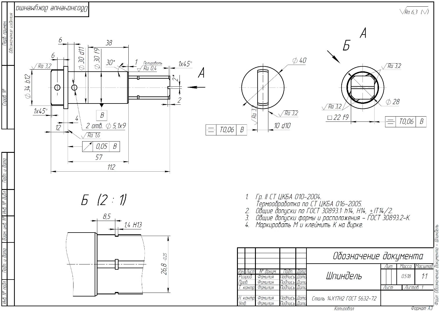 Технические требования а также. Неуказанная шероховатость на сборочном чертеже. Технические требования на чертеже запрессовки. Шпиндель сталь ст3 чертеж. Неуказанная шероховатость на чертеже в ТТ.