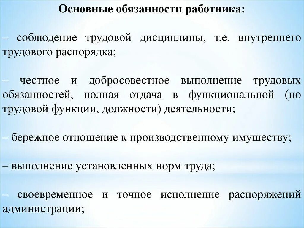 Основные правила трудовой дисциплины работника. Правила внутреннего трудового распорядка персонала. Соблюдение правил внутреннего трудового распорядка. Работник обязан соблюдать правила внутреннего трудового распорядка.