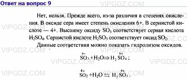 Напишите формулу оксида соответствующего кислоте h2so3