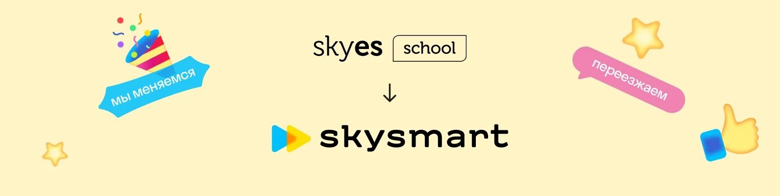 Skies school. Skyeng лого на прозрачном фоне. Skyeng логотип. Скай скул. Школа скай.