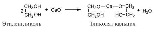 Этиленгликоль и кальций реакция. Этиленгликоль плюс оксид меди 2. Качественная реакция этиленгликоля с гидроксидом меди 2. Этиленгликоль и оксид меди 2. Реакция этандиола 1 2