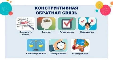 Эффективная обратная связь примеры