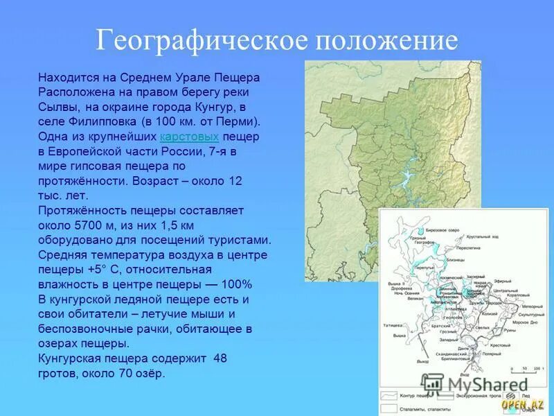 Положение среднего урала. Положение среднего урала. Средний урал информация. Географическое положение урала. Положение урала средний и южный.