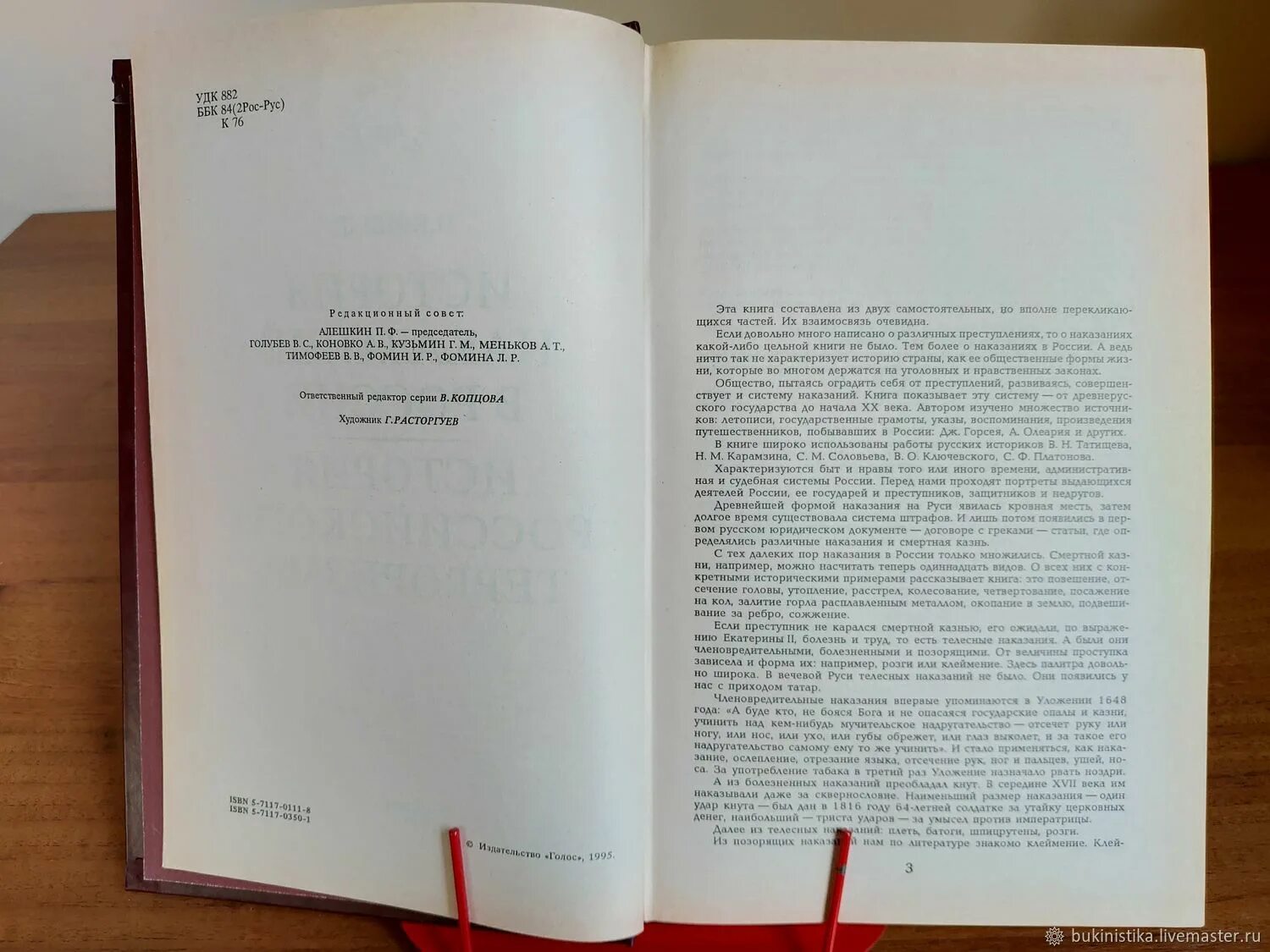 История наказаний в России историй российского терроризма книга. Кошель п. а. история наказаний в России. — М., 2003.. История санкций книга. Наказание рассказы читать