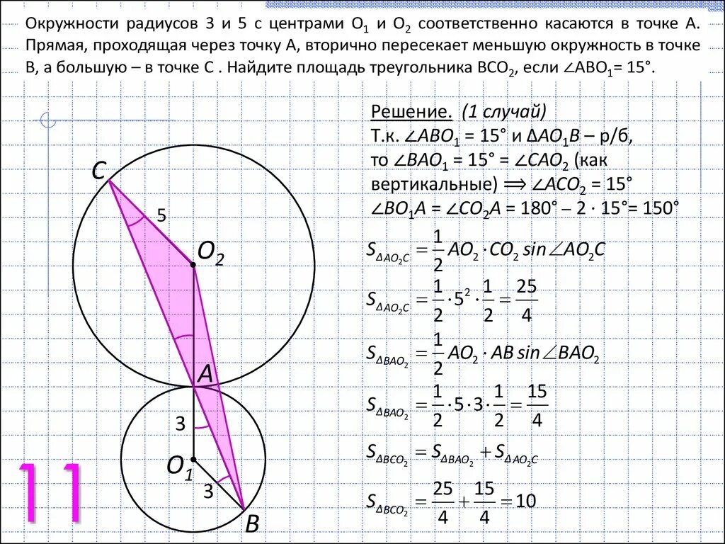 Окружности радиусов 4 и 60 касаются. Прямая вторично пересекает окружность. Задача окружность и прямая через точки. Если прямая проходящая через точку окру. Две пересекающиеся окружности.