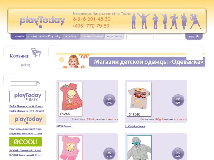 плей тудей официальный сайт каталог. магазин play today. плей тудей акция скидки. одевайка интернет магазин. плей тудей интернет магазин детской одежды.