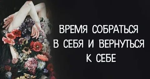 Собраться чтобы время провести