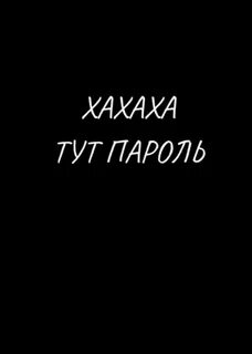 Ха ха без мата