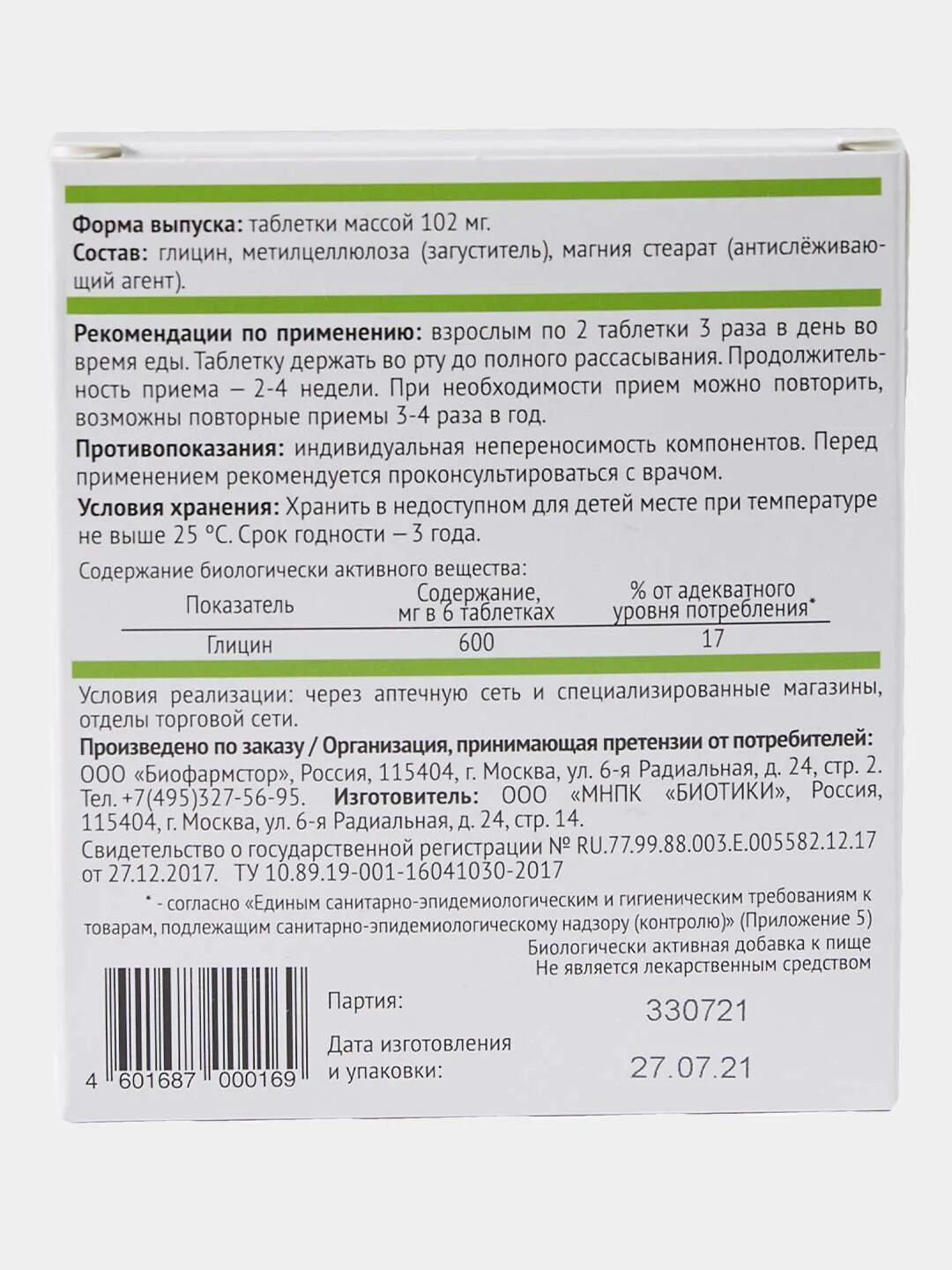 Глицин биотики срок годности. Глицин 2. Глицин биотики БАД. Глицинон биологическая добавка.