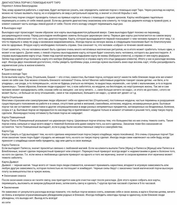 Порча с помощью карт таро. Диагностика порчи на картах. диагностика порчи. порча с помощью таро. карти для порчи.