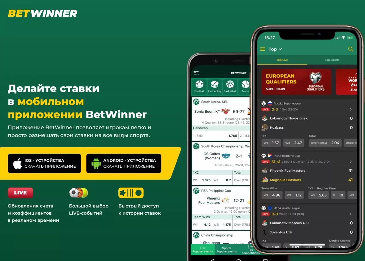 Бет winner. Бет винер зеркало. Betwinner приложение на андроид. Bet winner бк. Ставка на betwinner скрин с телефона.