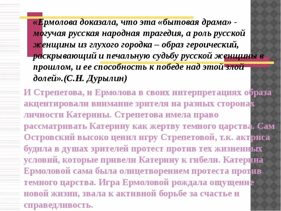 Каким образом катерина решила уйти из жизни. Душевная драма Катерины гроза. Душевная трагедия Катерины. Трагедия Катерины в драме. Душевная драма Катерины в пьесе Островского гроза.