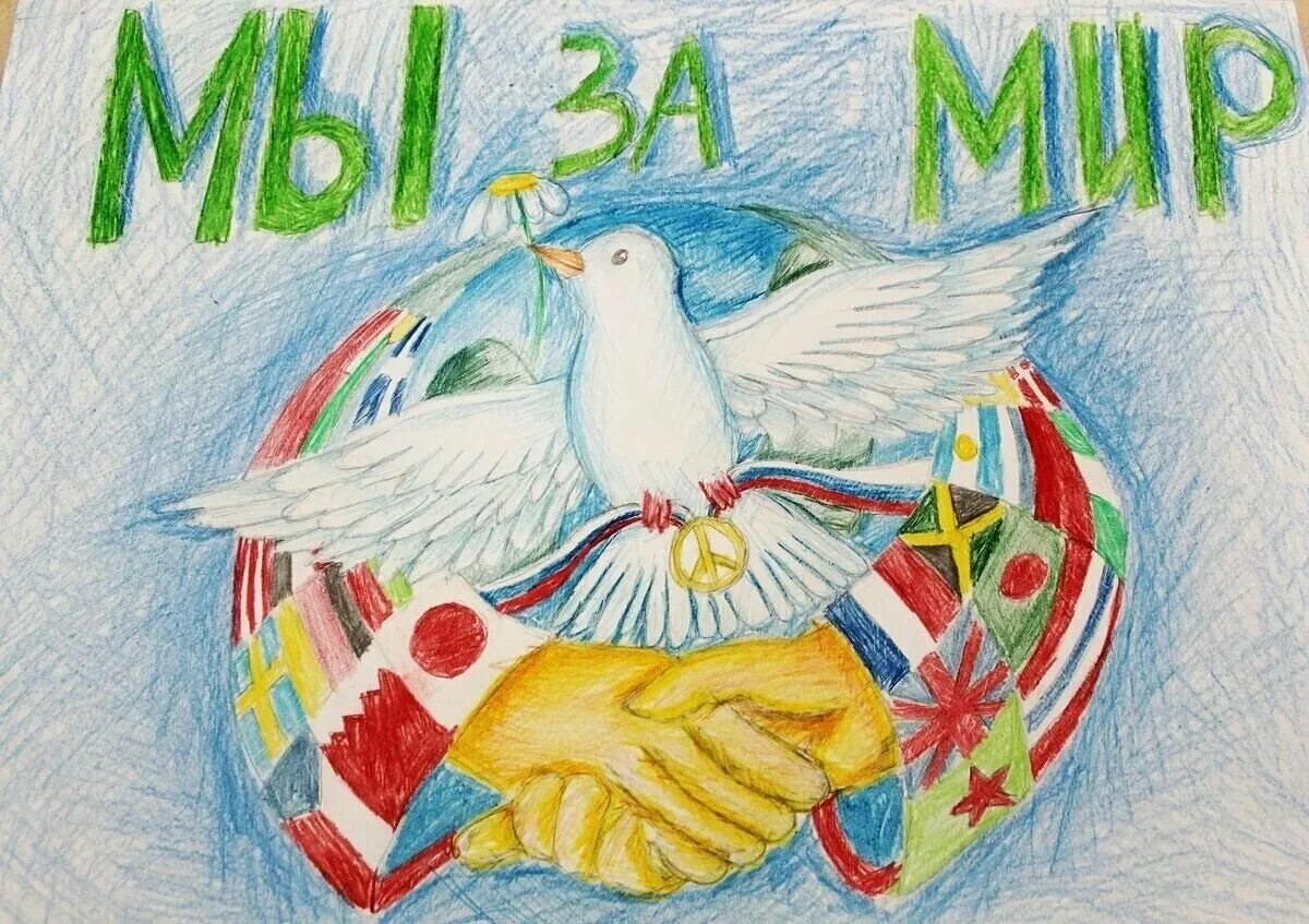 Сообщение на тему миру мир. Плакат мы за мир. миру мир. нет войне плакат. плакаты мы за мир для детей.