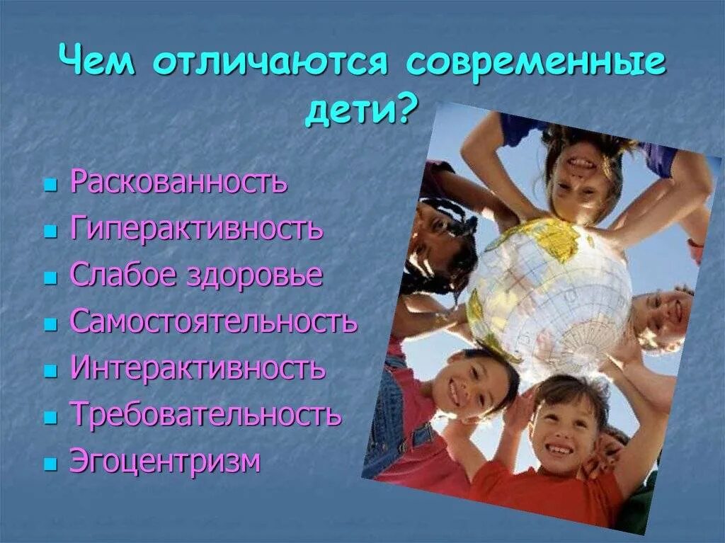 Чем отличается жизнь. Чем отличаются для детей. отличия современных детей. современные дети отличаются. современные презентации для детей.