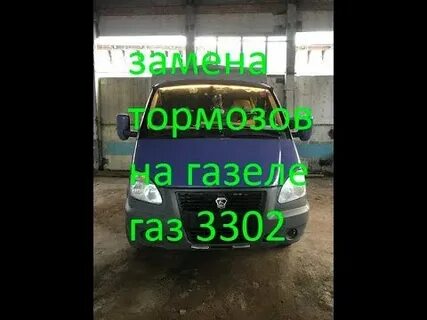 Как выгнать воздух газель бизнес