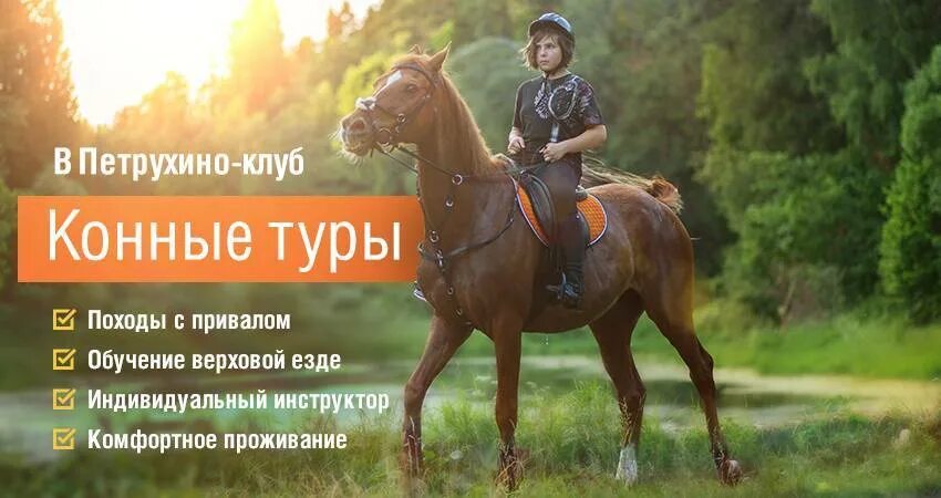 Реклама кск. Визитка конные прогулки. Реклама конного клуба. Прогулки на лошадях реклама. Конные прогулки реклама.