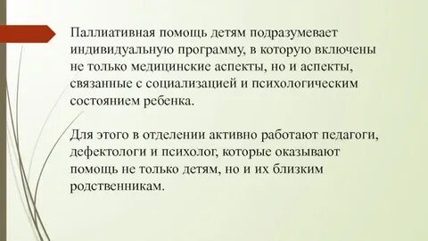 Паллиативная помощь относится