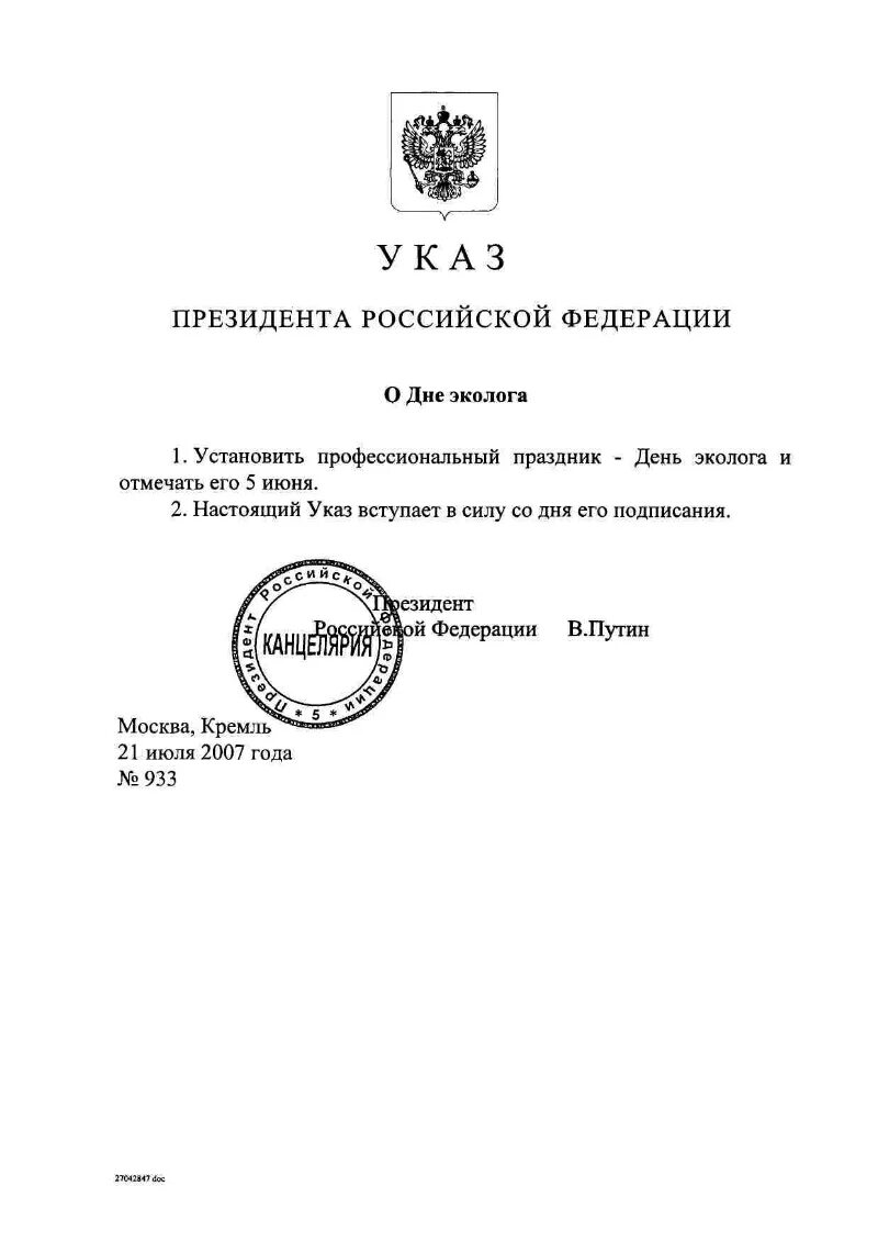 Кремль указы президента. Указ президента Российской Федерации о дне оружейника. День России указ президента РФ. Указ президента о дне отца. Указ президента от 2000 года.