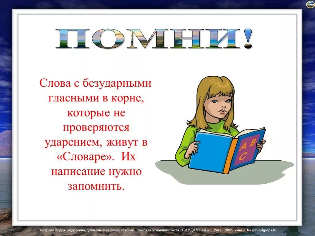 Слова в корне которых нужно. Безударные гласные в корне слова презентация. Словарные слова безударная гласная. Слова которые проверяются. Безударные гласные в корне словарные слова.