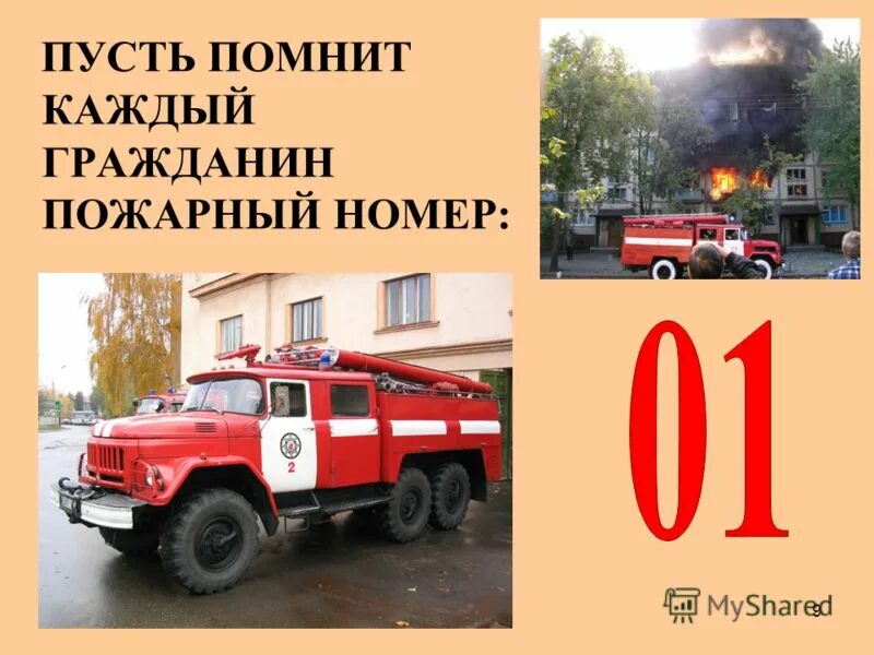 профессия пожарный. пожарный презентация 1 класс. профессия пожарный. профессия пожарный. пожарная машина для слайда.