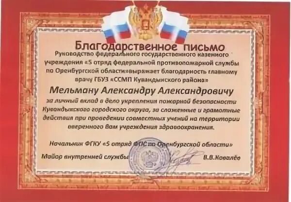Благодарности скорой