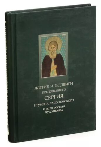 Житие преподобного отца нашего. Житие преподобного отца нашего