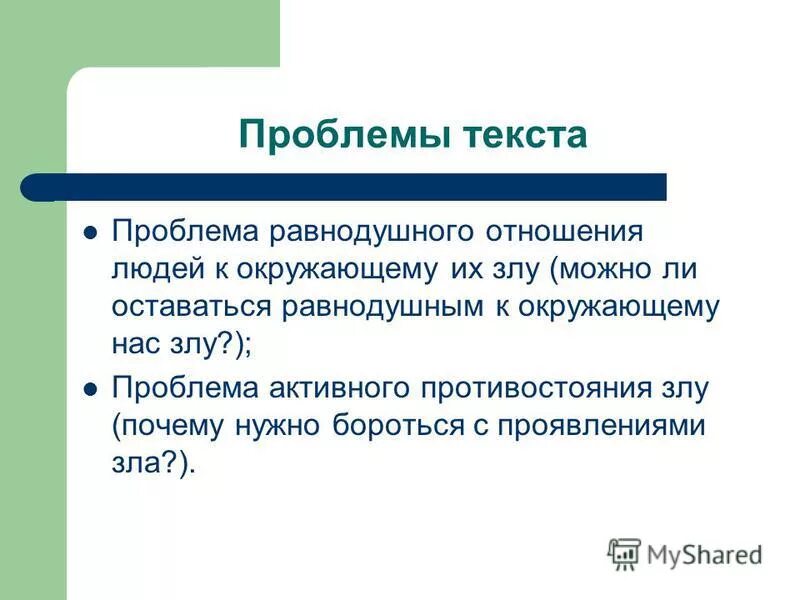 Как написать проблему текста. Проблемы к тексту грани на. Слово проблема. Аргументы егэ русский язык таблица шпаргалка. Проблемы к тексту грани на.