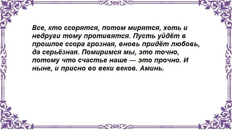 Молитва о примирении. Заговор чтобы помириться с подругой. Шепоток на примирение с подругой. Обряды на примирение супругов. Молитва ссорящихся