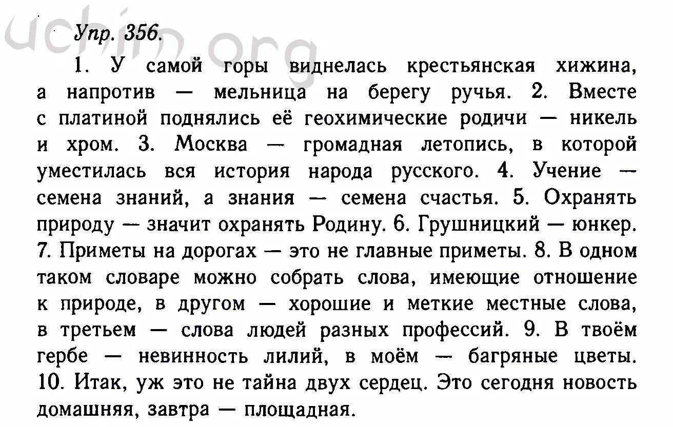 Домашнее задание по русскому языку 10 класс. Русский язык упражнения 10-11 класс. Упражнения по русскому языку 10 класс. Русский язык 10-11 класс задания упражнения.