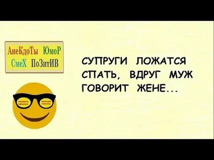 Жена легла