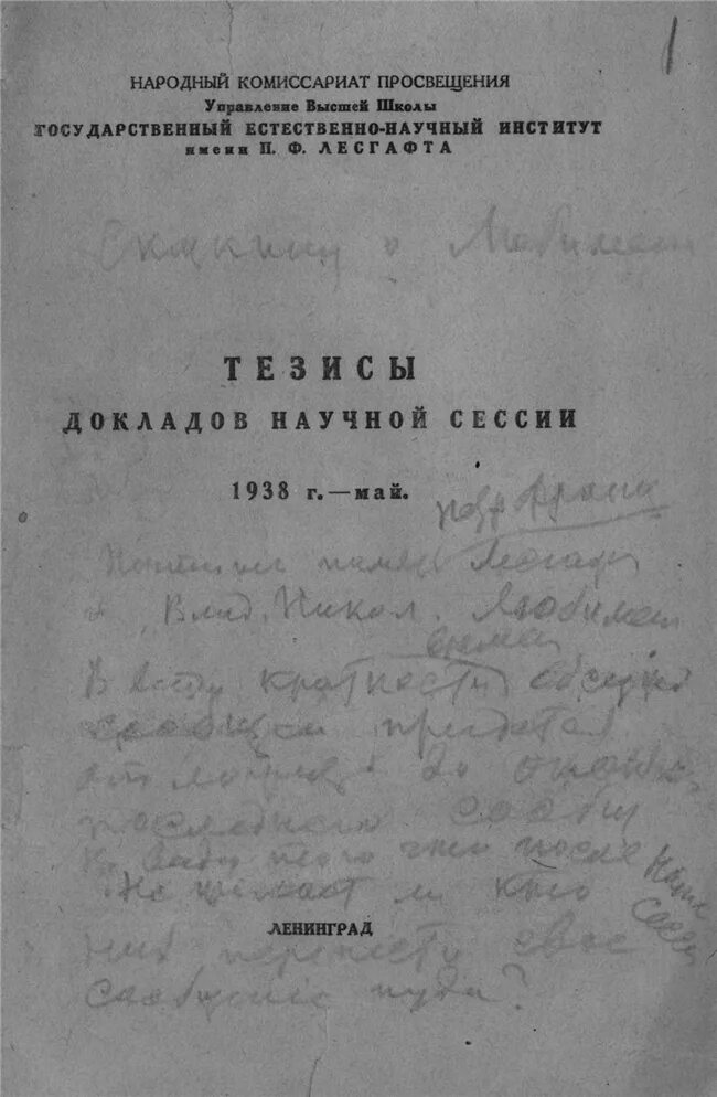 Комиссариат просвещения. Научного института имени п.ф. Лесгафта. Народный комиссариат по просвещению. Народный комиссариат Просвещения РСФСР. Народном комиссариате Просвещения (Наркомпрос).