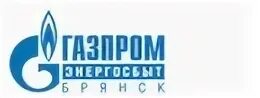 Филиалы газпрома тюмень. Газпроэнегосбыт Тюмень.