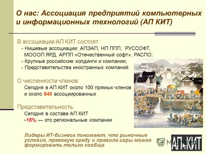 Стратегии развития отрасли информационных технологий