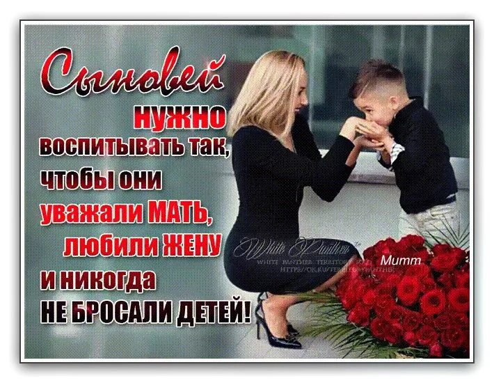 Самый лучший мужчина. Любимая женщина моего сына. Открытка я люблю тебя сынок. Любимая женщина моего сына. Мой единственный сыночек.