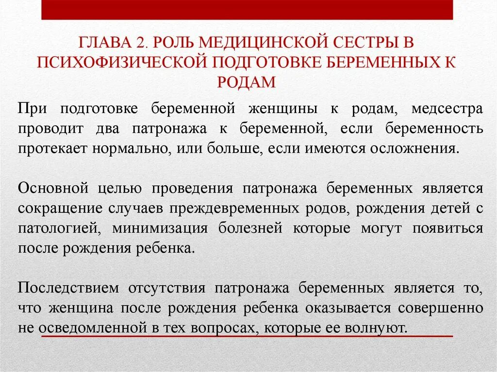 После 14 часовых родов медсестра предложила. Роль медицинской сестры в подготовке к родам. Роль медицинского работника в подготовке беременной к родам. Подготовка к родам медсестры. Подготовка беременной к родам. Роль медсестры.