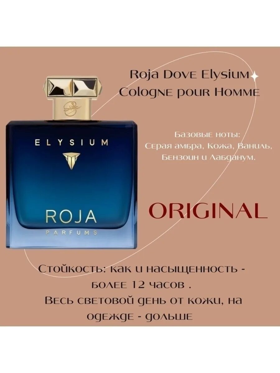 Roja dove elysium homme cologne