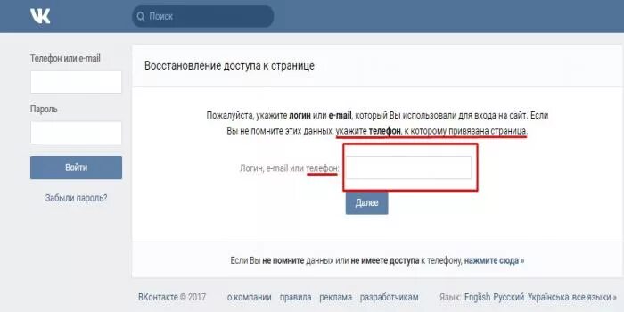 Как восстановить страницу не помнишь пароль. Восстановление страницы ВКОНТАКТЕ. ВКОНТАКТЕ восстановить страницу. Восстановление доступа к странице. ВК восстановить страницу.