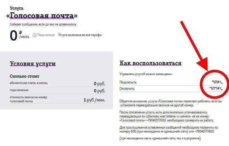 Номер телефона голосовым сообщением. Номер для прослушивания голосового сообщения на теле2. Услуга голосовая почта. Голосовая почта теле2. Номер голосовой почты.