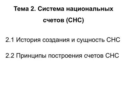 Виды системы национальных счетов