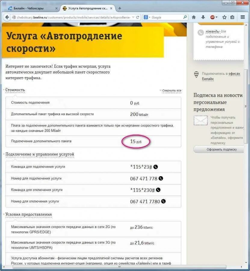 Автопродление интернета билайн. Билайн. Автопродление на Билайн что это. Автопродление скорости Билайн.