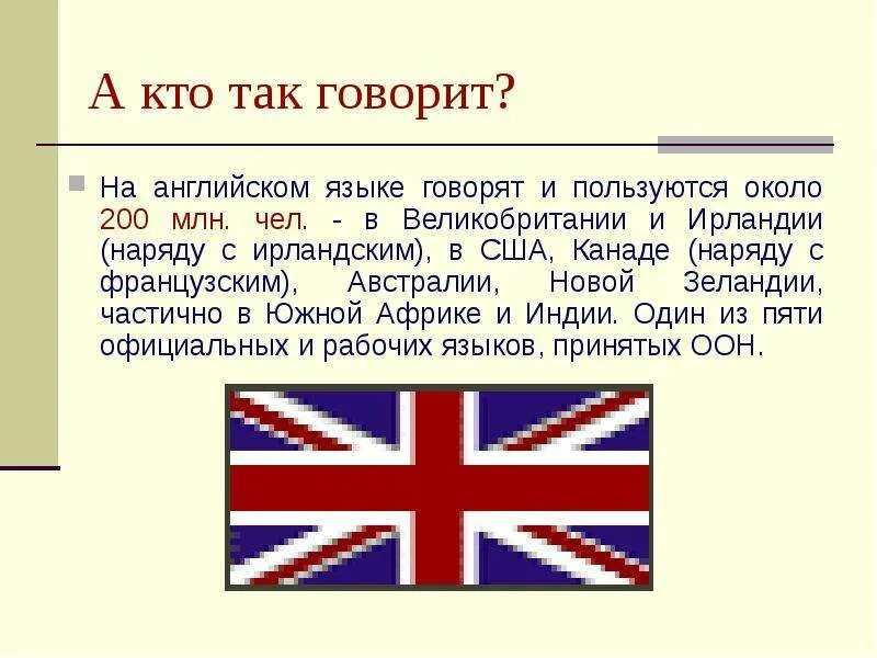 Как она называется по английскому. Презентация на английском языке. презентация на тему английский язык. слайды по английскому языку. англия тема для презентации.